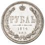 1 рубль 1874 года