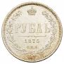 1 rouble 1875 year