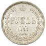 1 рубль 1877 года