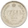 1 рубль 1878 года