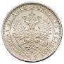 1 rouble 1880 year