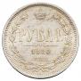 1 rouble 1880 year