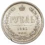 1 рубль 1883 года