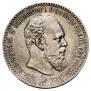 1 rouble 1891 year