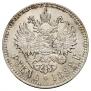 1 рубль 1892 года