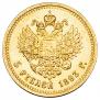 5 roubles 1893 year