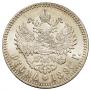 1 rouble 1893 year