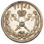 1 рубль 1896 года