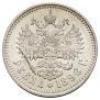 1 rouble 1896 year