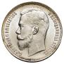 1 rouble 1910 year