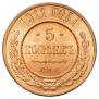 5 kopecks 1911 year