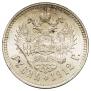 1 rouble 1912 year