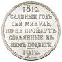 1 rouble 1912 year