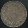 Poltina 1852 year