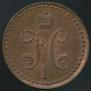 1 kopeck 1841 year