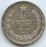25 копеек 1878 года