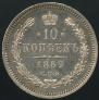 10 kopecks 1859 year