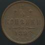 1/4 kopeck 1892 year
