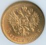 5 roubles 1900 year