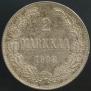 2 марки 1908 года