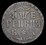 Grivna 1705 year