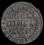 1 kopeck 1713 year