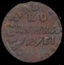 1 kopeck 1715 year