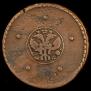 5 kopecks 1725 year
