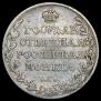 1 rouble 1809 year