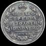 Полтина 1812 года