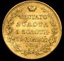 5 roubles 1817 year