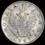 1 rouble 1817 year