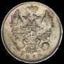 20 kopecks 1818 year