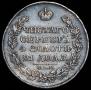 1 рубль 1823 года