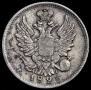 20 копеек 1825 года