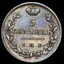 5 копеек 1826 года