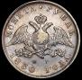 1 rouble 1830 year