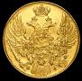 5 рублей 1834 года