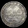 3 roubles 1834 year