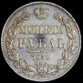 1 rouble 1834 year