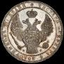 1,5 roubles - 10 złotych 1835 year