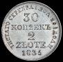 30 копеек - 2 злотых 1835 года