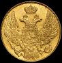 5 рублей 1841 года