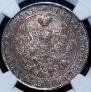 1 rouble 1841 year