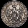 1 rouble 1841 year