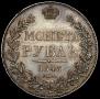 1 rouble 1843 year
