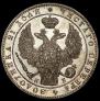 1 rouble 1844 year