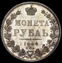 1 rouble 1844 year