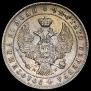 1 rouble 1844 year