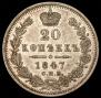 20 kopecks 1847 year